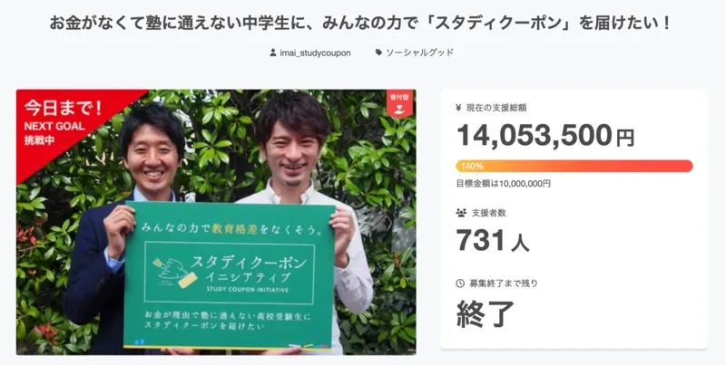 お金がなくて塾に通えない中学生に、みんなの力で「スタディクーポン」を届けたい！のアイキャッチ画像