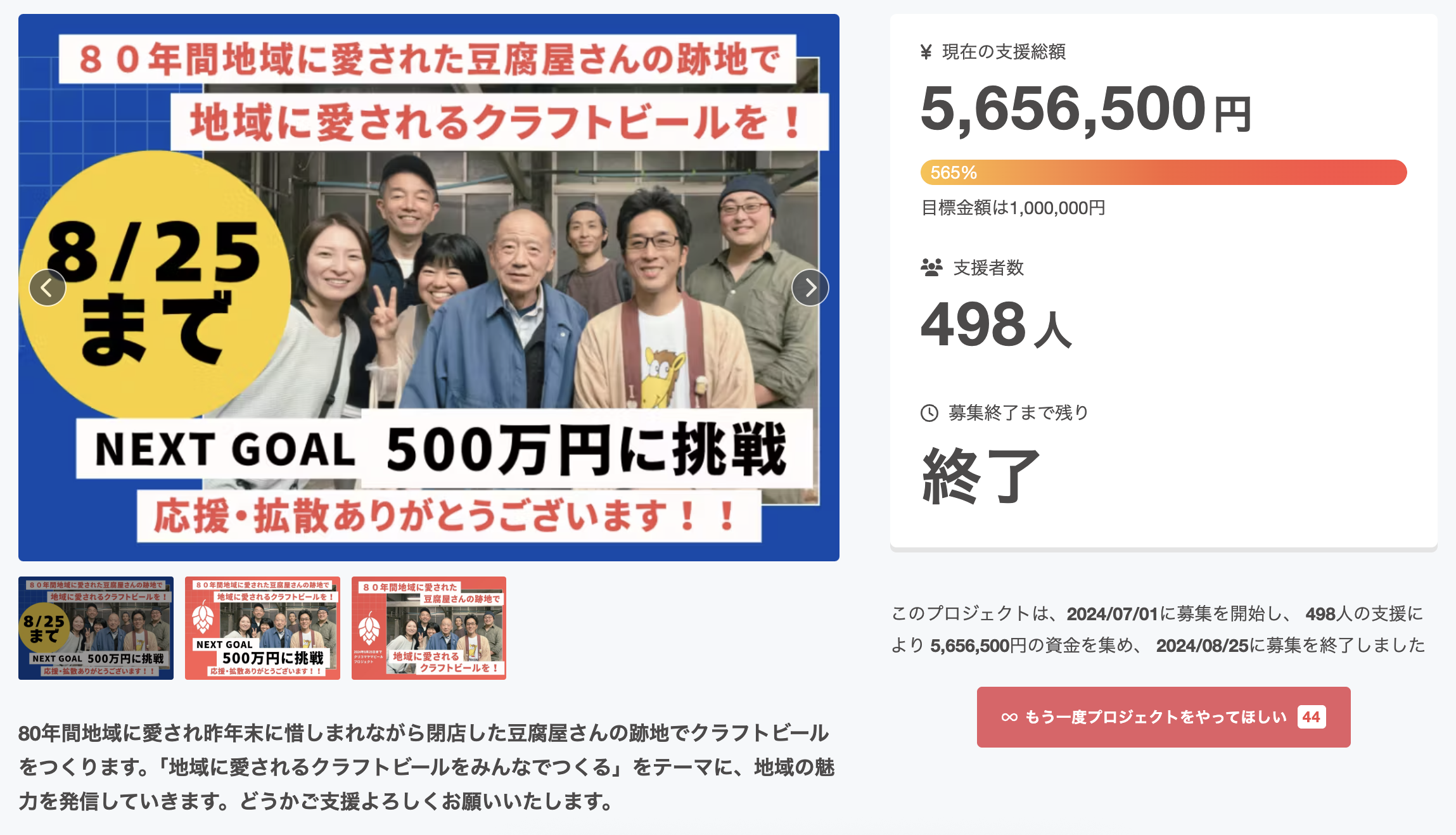 新潟伝統の味噌作りを継承！創業92年「糀屋団四郎」、大釜新調プロジェクトのアイキャッチ画像