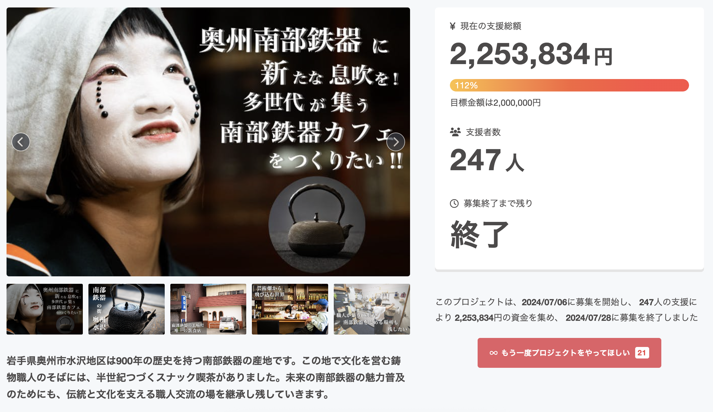 新潟伝統の味噌作りを継承！創業92年「糀屋団四郎」、大釜新調プロジェクトのアイキャッチ画像