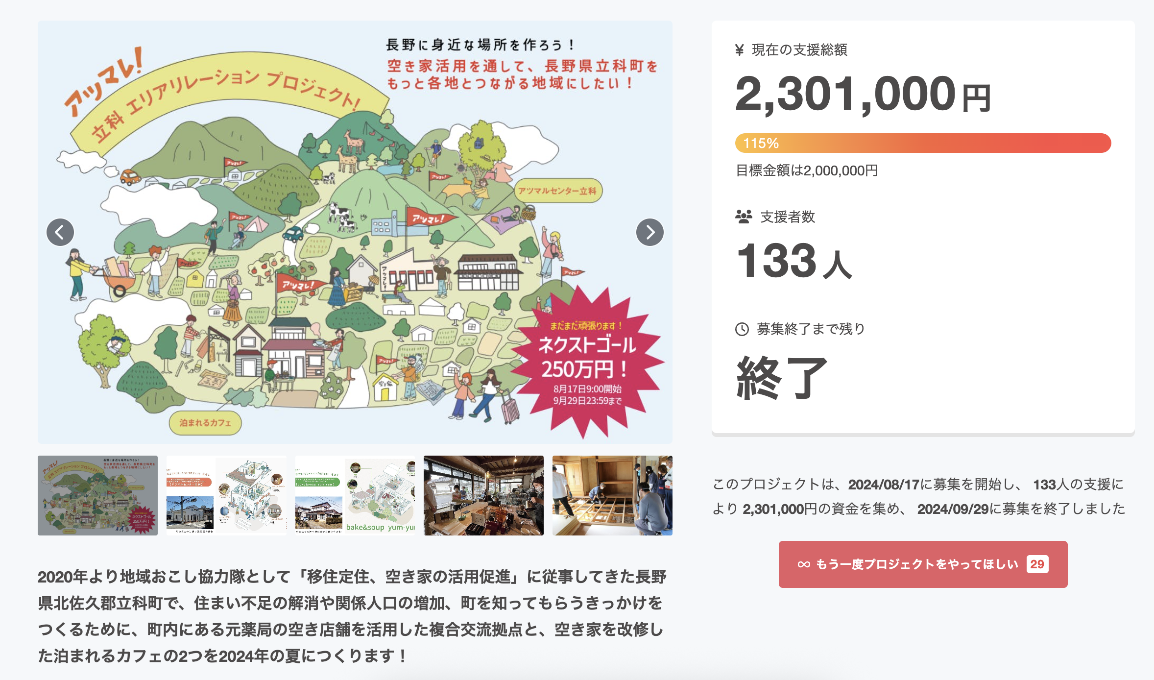 新潟伝統の味噌作りを継承！創業92年「糀屋団四郎」、大釜新調プロジェクトのアイキャッチ画像