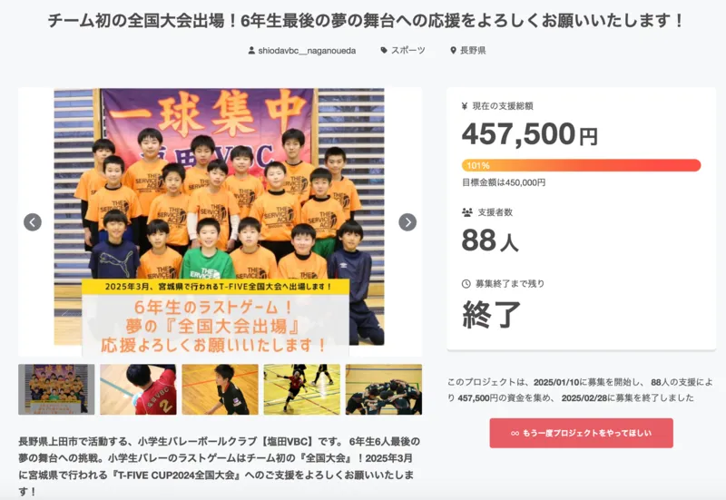 チーム初の全国大会出場!6年生最後の夢の舞台への応援をよろしくお願いいたします!のアイキャッチ画像