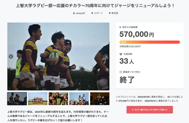 上智大学ラグビー部〜応援のチカラ〜70周年に向けてジャージをリニューアルしよう！