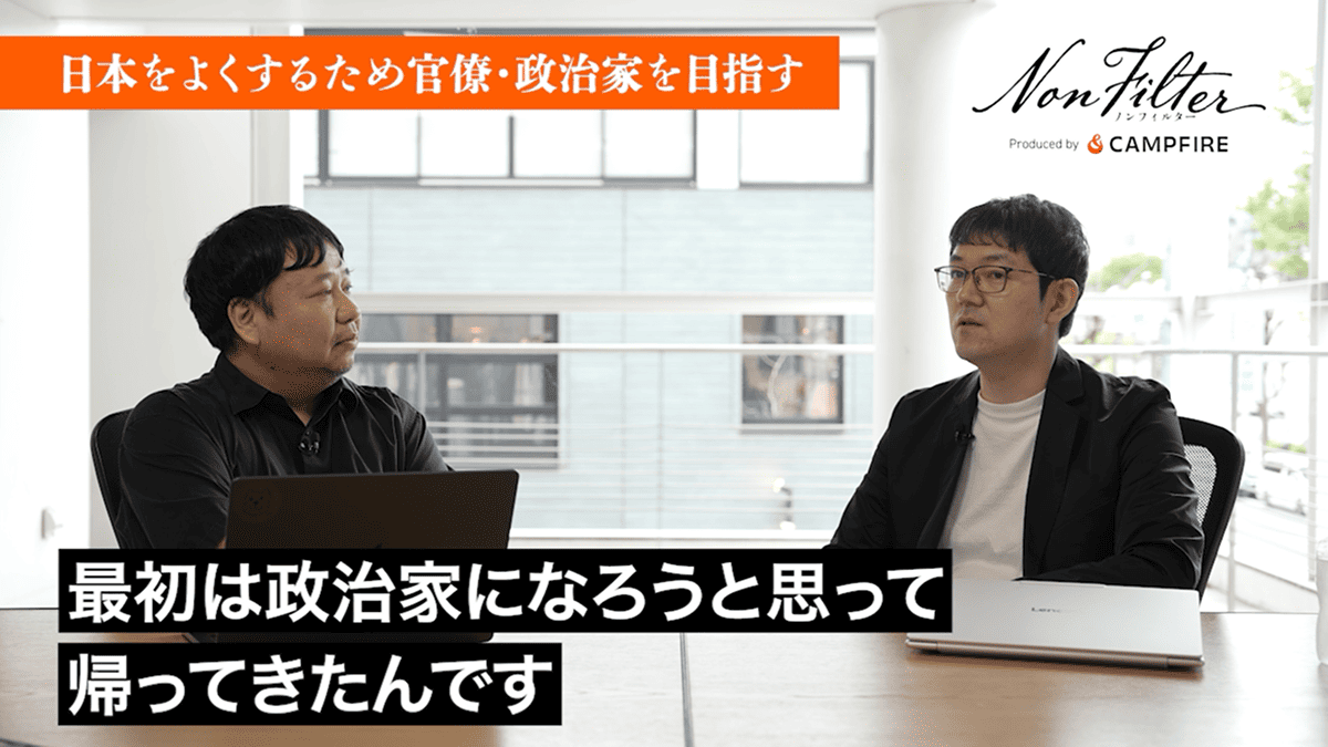 日本をよくするため官僚・政治家を目指す