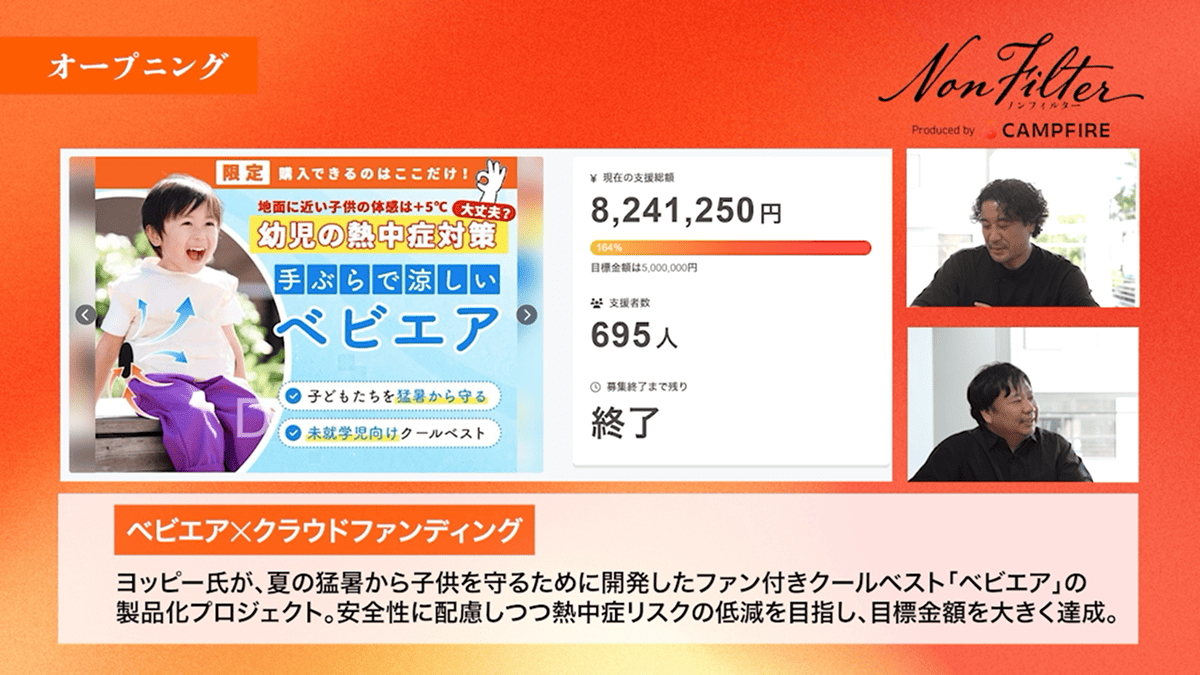 ベビエア誕生のきっかけ