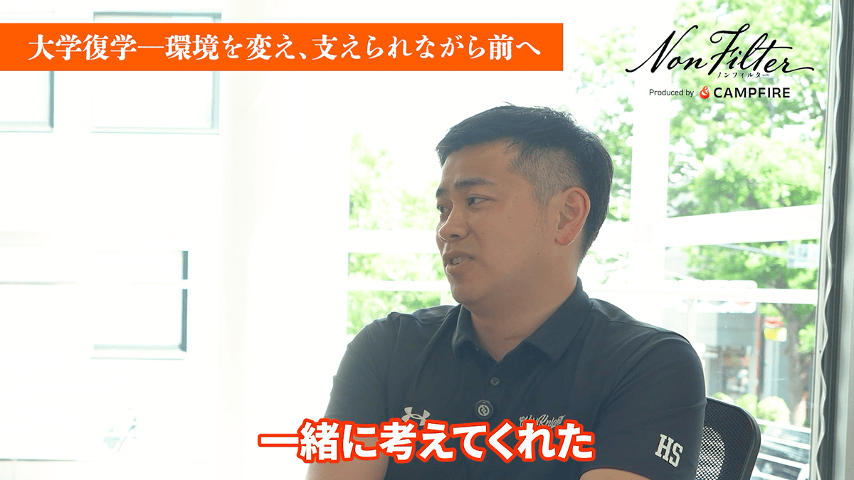 『どうやったらできるか』を一緒に考えてくれた人たち