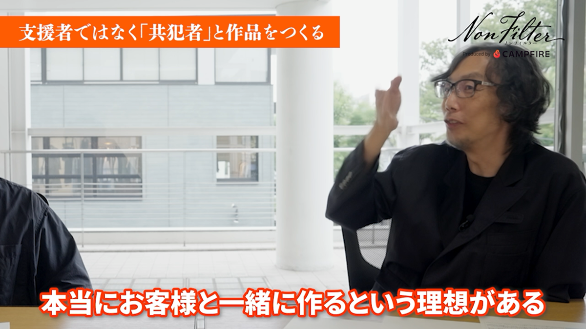 支援者を「共犯者」に。参加の楽しさと作品の品質を両立する