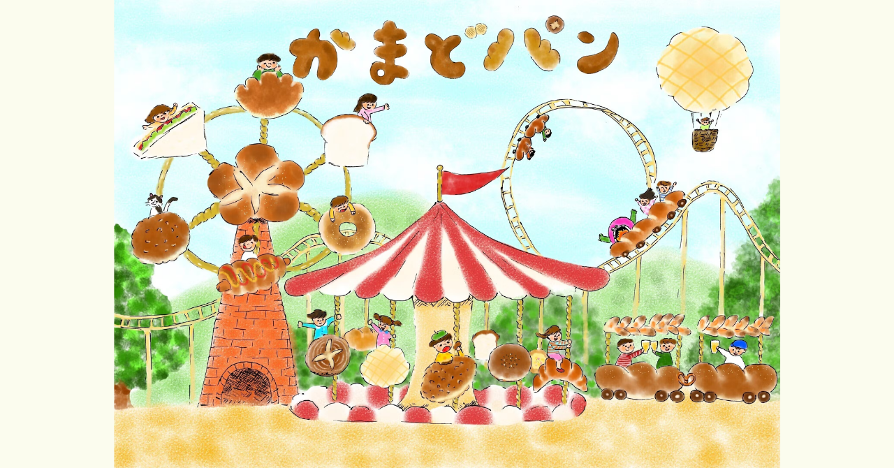 「かまどパン」のイメージイラスト。パンでできた観覧車やメリーゴーラウンド、ジェットコースターが並ぶ遊園地で子どもたちが遊んでいる、カマドブリュワリー隣のパン屋プロジェクトのビジュアル