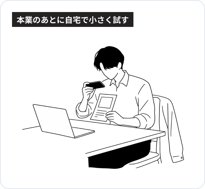 本業のあと、自宅の机でチラシのサンプルをスマートフォンで撮影している会社員のイラスト