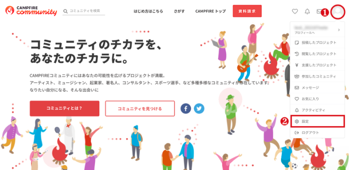 信頼を高めるプロフィールの作り方 コミュニティガイド