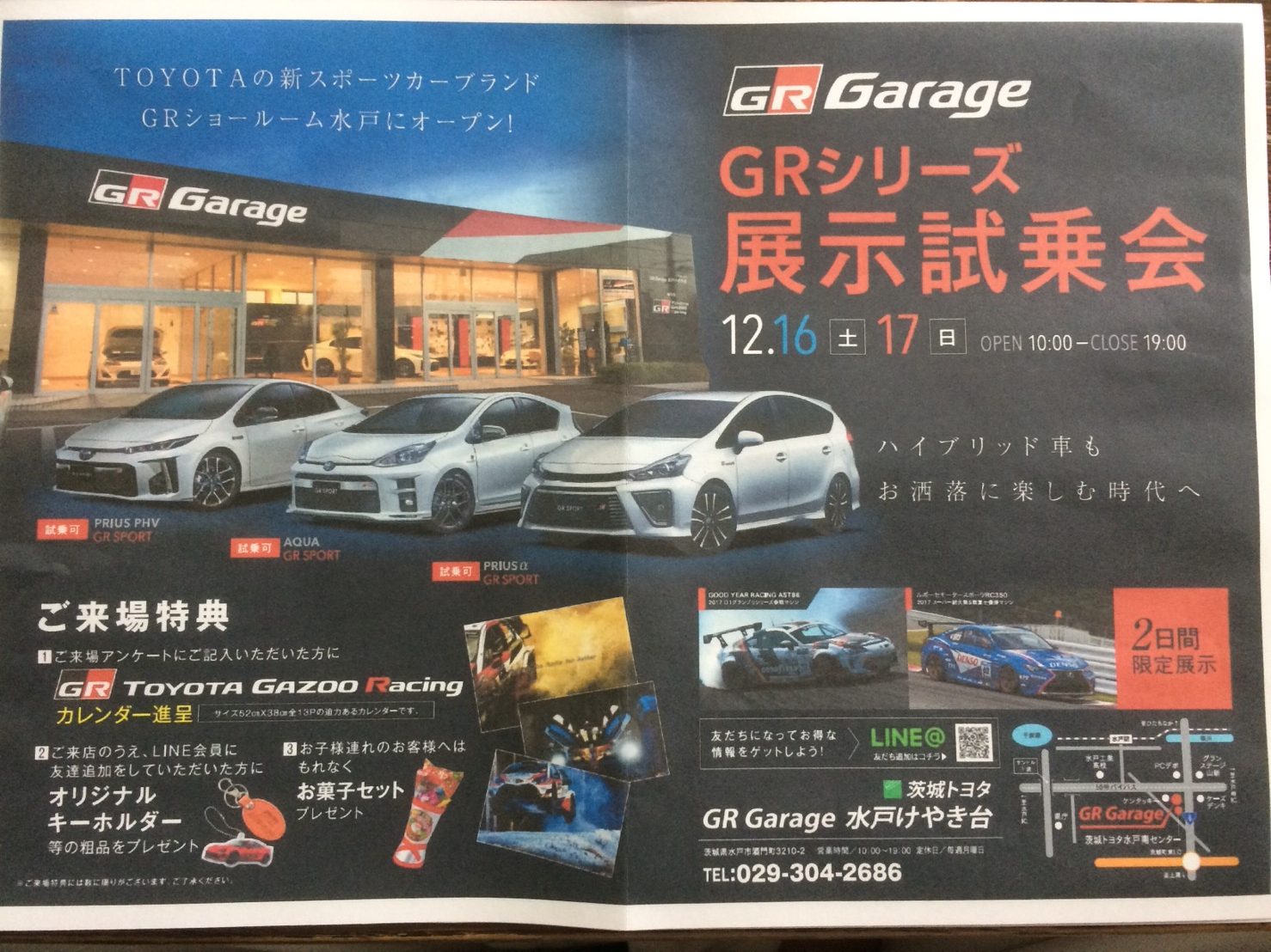 茨城トヨタ GR Garage 水戸けやき台店 販売イベント SPHERE LIGHT