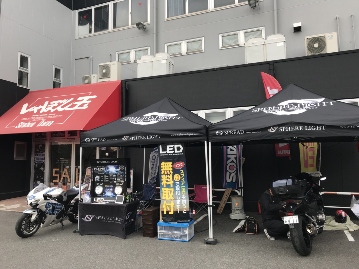 レポート更新 しゃぼん玉本店 無料取り付けイベント Sphere Light スフィアライト レポート更新 しゃぼん玉本店 無料取り付けイベント Sphere Light スフィアライト