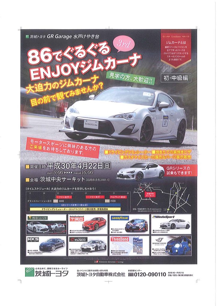茨城トヨタ GR Garage水戸けやき台店 販売イベント  SPHERE LIGHT 
