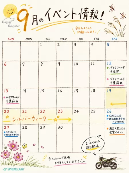 🍂9月のイベント情報🍂