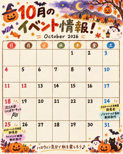 🎃👻🕸️ 10月のイベント情報をお届けです 🕸️👻🎃