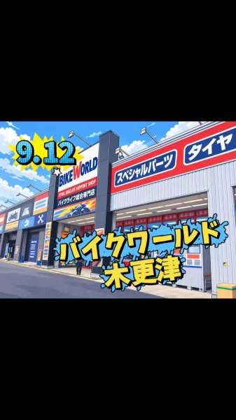 🏍️✨今週末はバイクワールドへ！✨🏍️