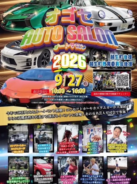 🚗✨ オゴセオートサロン2026に出展します！ ✨🚗