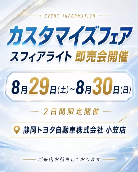🚗✨今週末は静岡トヨタ 小笠店へ！