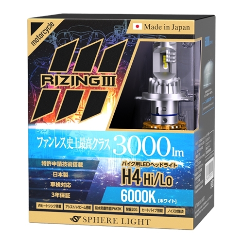 RIZING III H4 LEDバイクヘッドライト 新商品「バイク用RIZING3」発売開始のご案内／HIDキット｜LEDヘッド