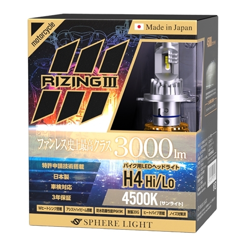 新商品「バイク用RIZING3」発売開始のご案内／HIDキット｜LED