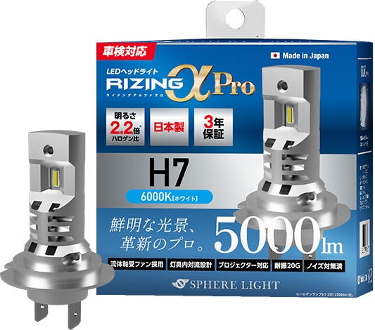 日本製LEDヘッドライト RIZING2 H7 6000K 日本製LEDヘッドライト RIZING2 H7 6000K 2年保証 [SRH7060-02