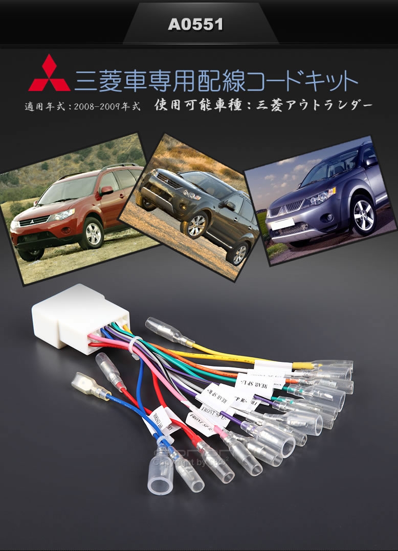 三菱車専用配線コードキット [A0551] / ¥2,000／HIDキット｜LED