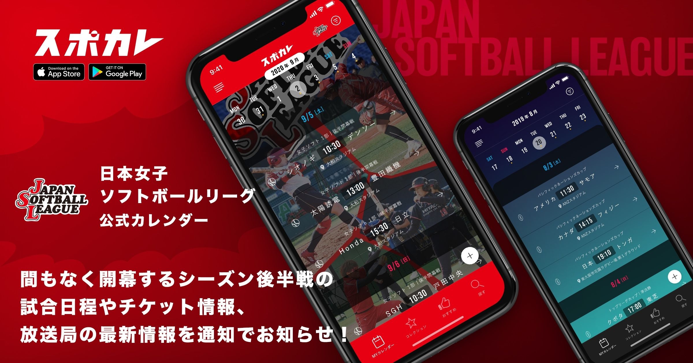 弊社子会社のスポカレに「日本女子ソフトボールリーグ公式カレンダー」が登場！ SPOLABo