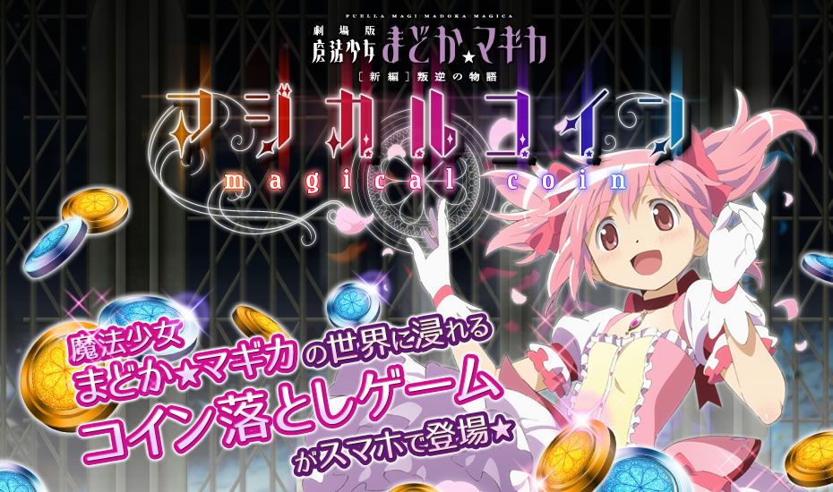 ♯最善の策 「マジカルコイン」