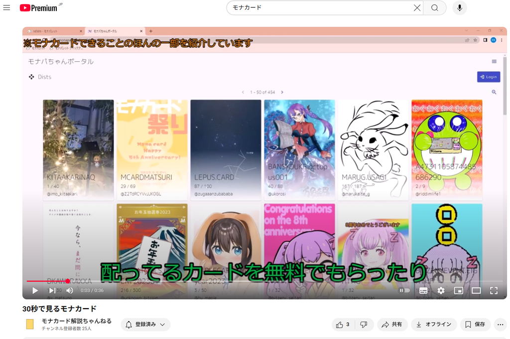 動画で分かるモナカード