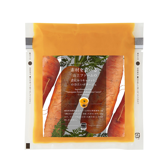 素材を食べる「山上ファームの濃紅（こく）みつキャロット」の冷たいポタージュ180g（冷凍）