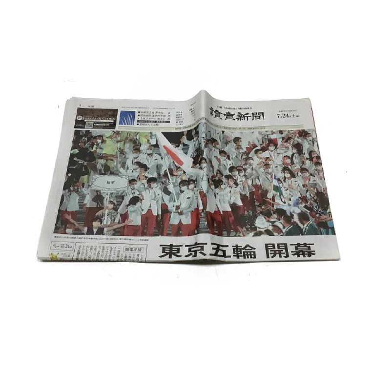 東京五輪 記念の新聞