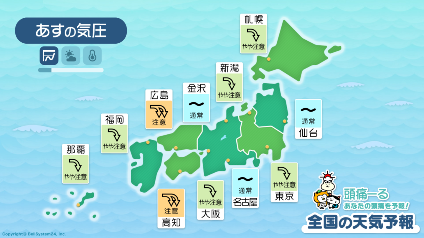 11月8日の天気頭痛予報マップ