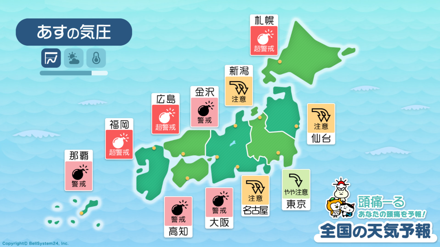 1月5日の天気頭痛予報マップ