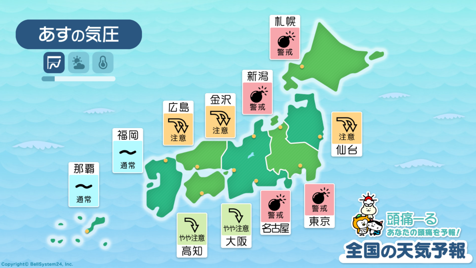 2月16日の天気頭痛予報マップ