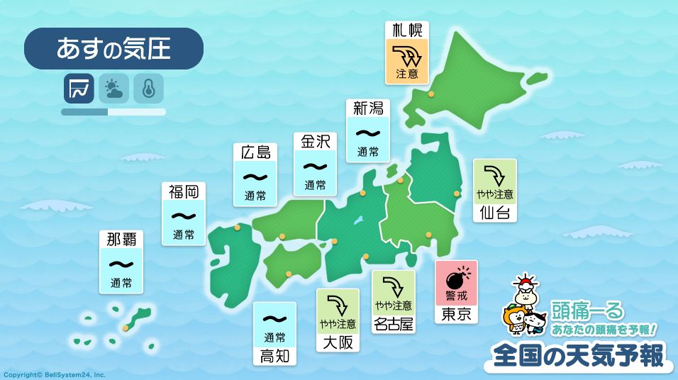 3月28日-全国の気圧予報