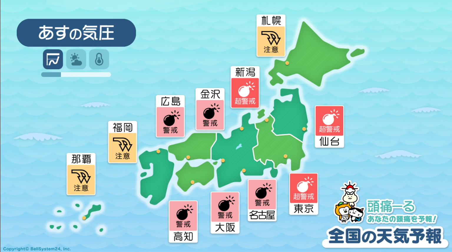 4月8日の天気頭痛予報マップ