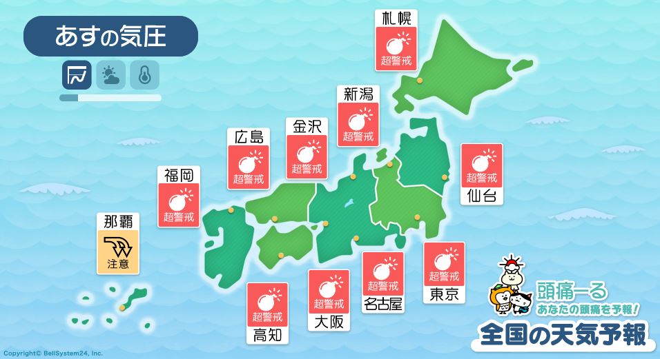 5月9日-全国の気圧予報