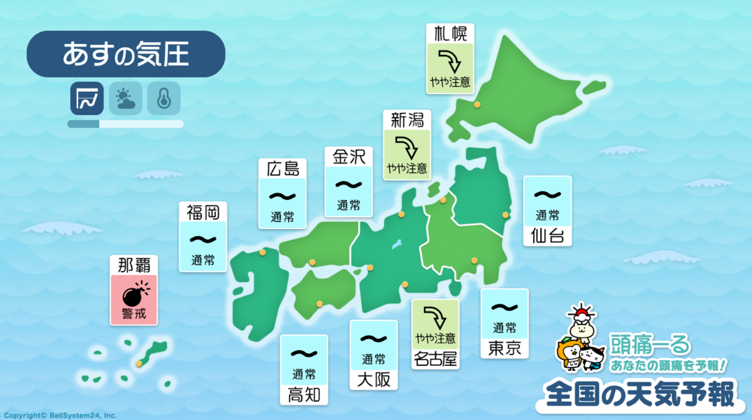 5月11日の天気頭痛予報マップ