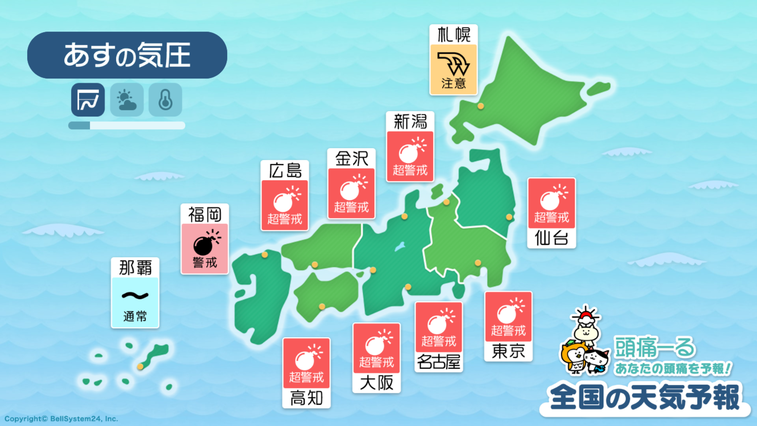 5月24日の天気頭痛予報マップ