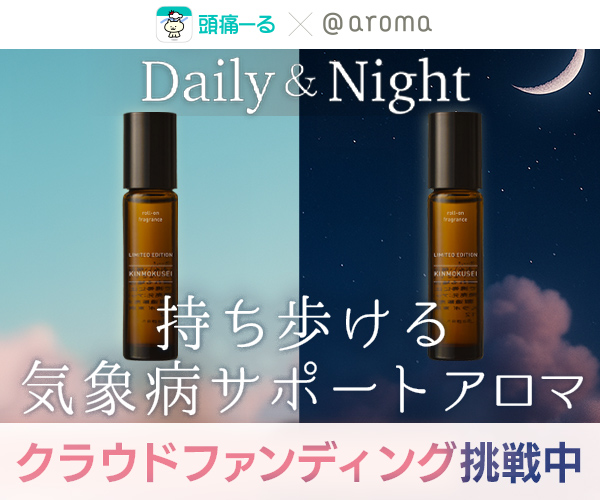 ロールオンアロマ