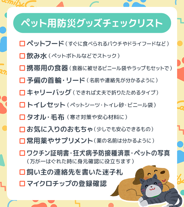 頭痛ーる｜ペット用防災グッズ必要なものリスト
