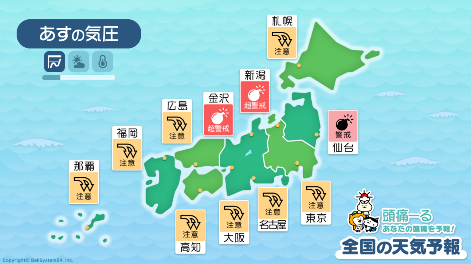 8月6日の天気頭痛予報マップ