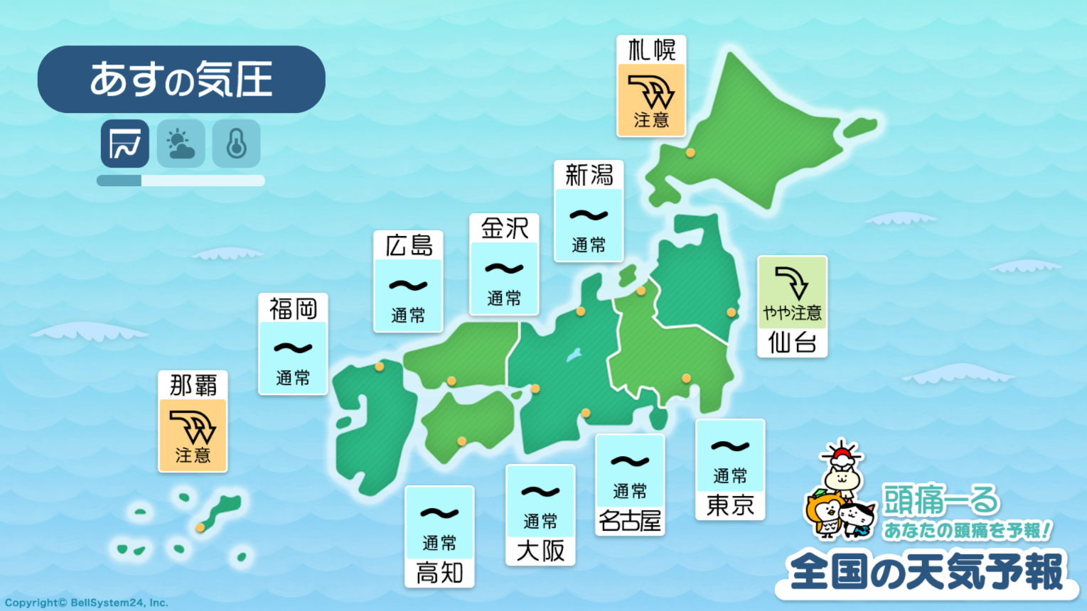 8月17日の天気頭痛予報マップ