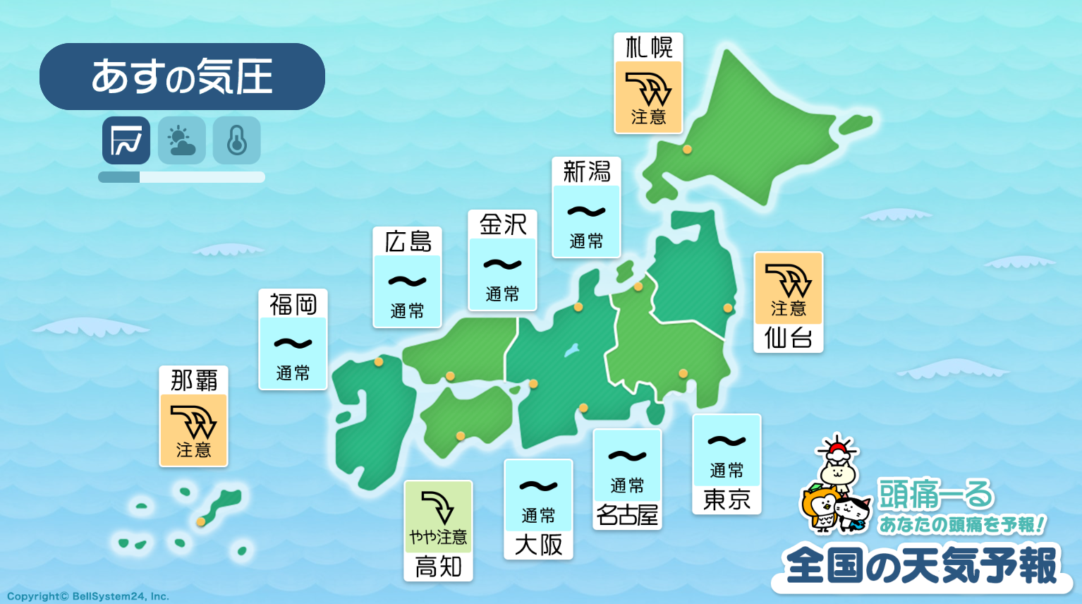 8月29日の天気頭痛予報マップ