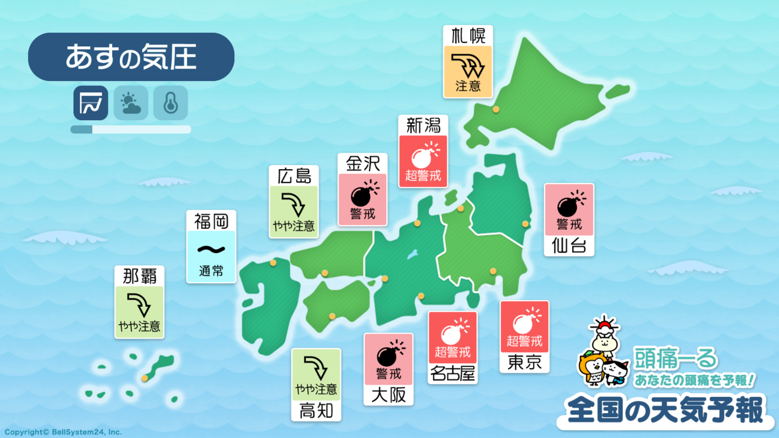 9月5日の天気頭痛予報マップ