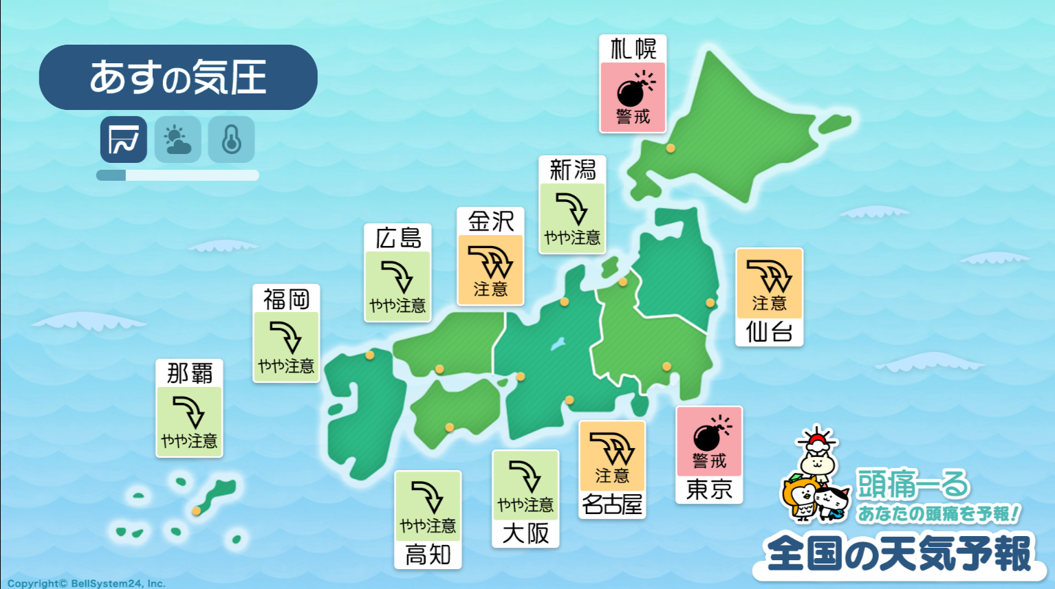9月25日の天気頭痛予報マップ
