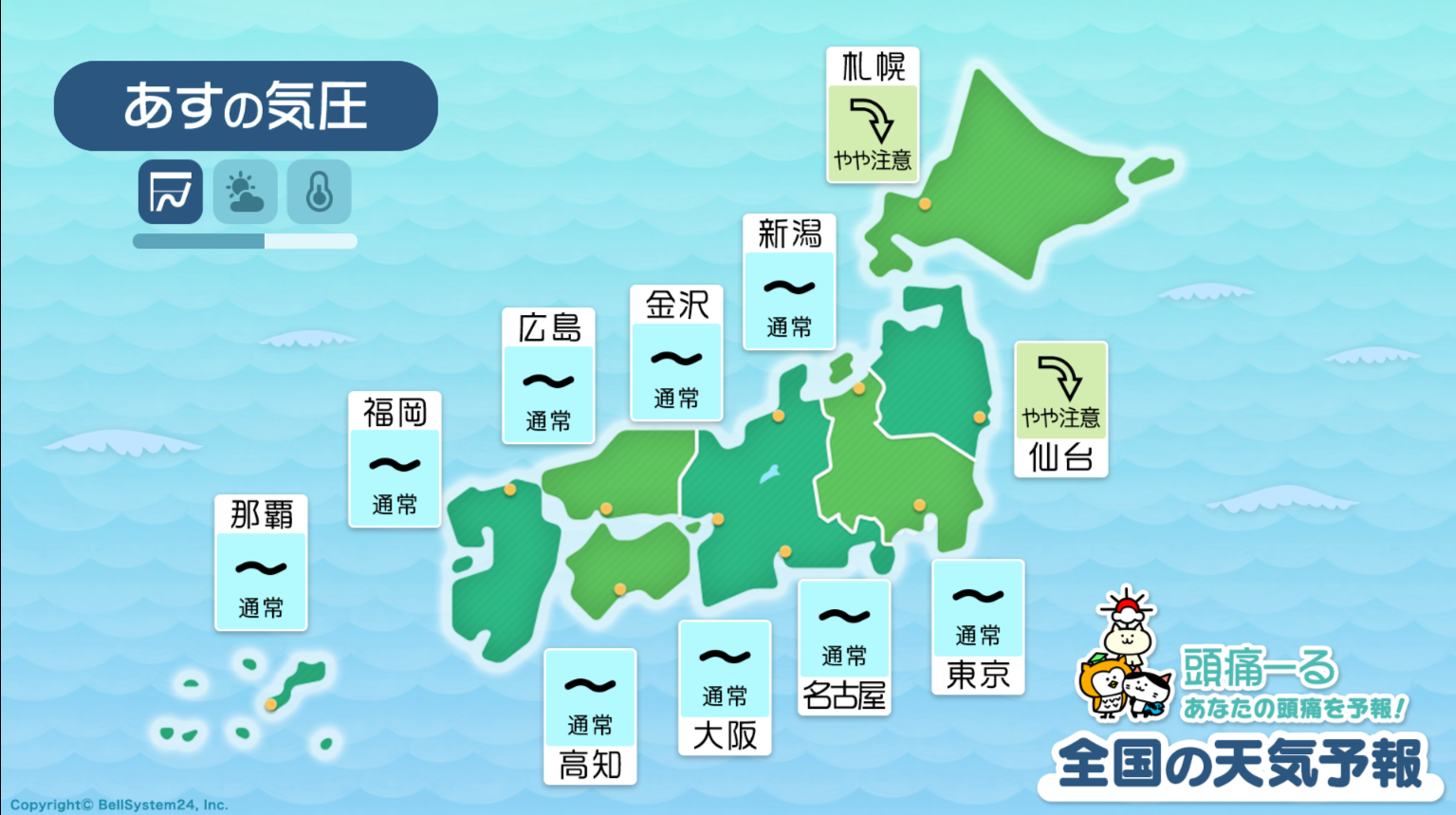 10月1日の天気頭痛予報マップ