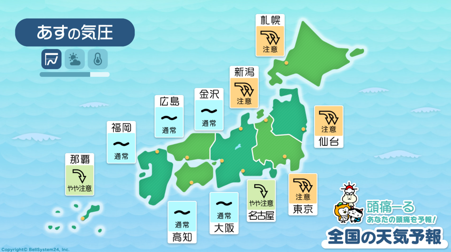 10月5日の天気頭痛予報マップ