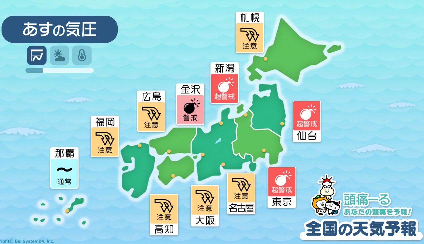 10月11日の全国マップ