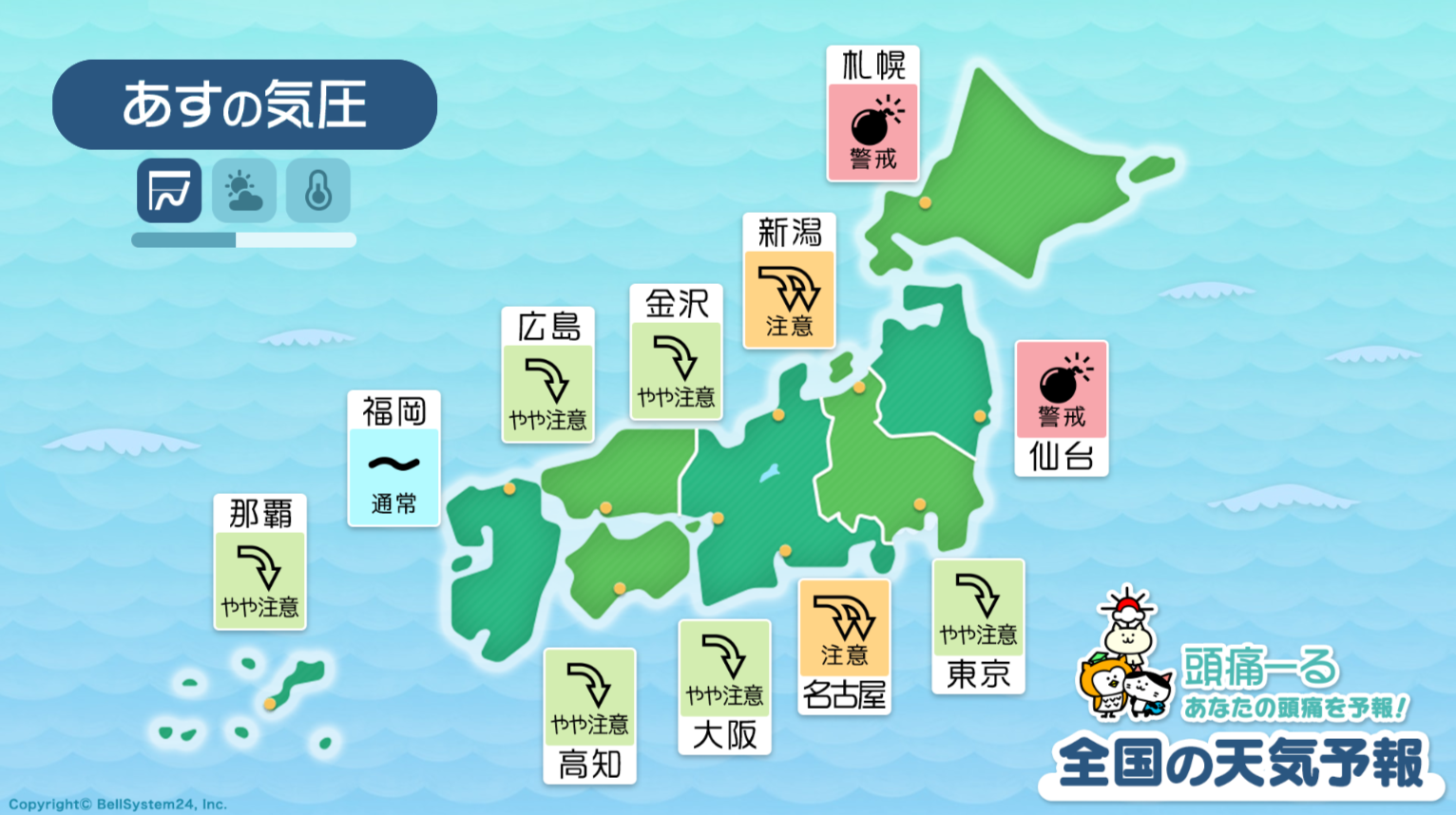 10月12日の天気頭痛予報マップ
