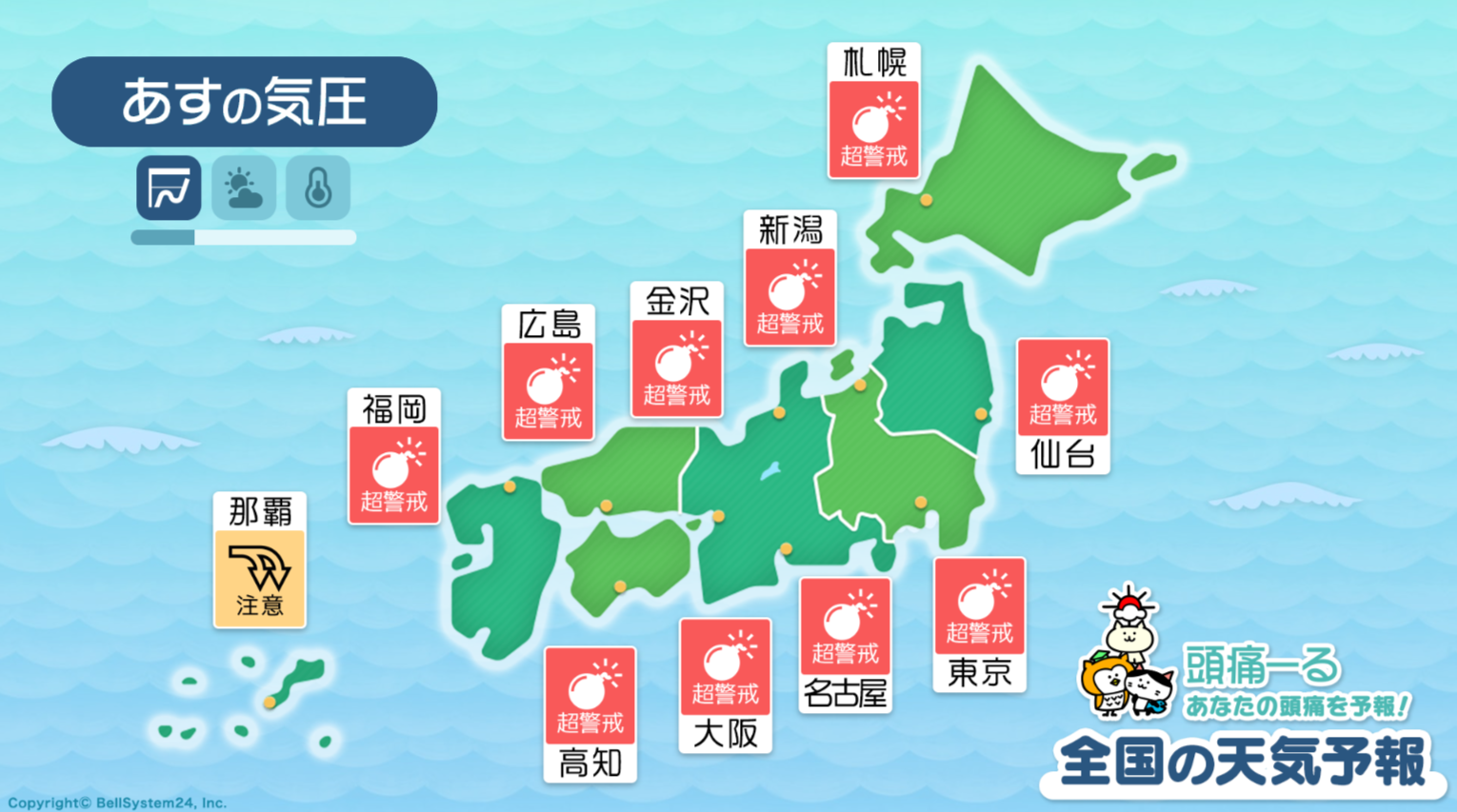 10月31日の天気頭痛予報マップ